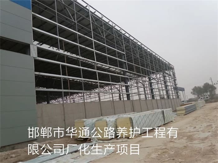 平凉华通公路养护工程有限公司长化生产项目